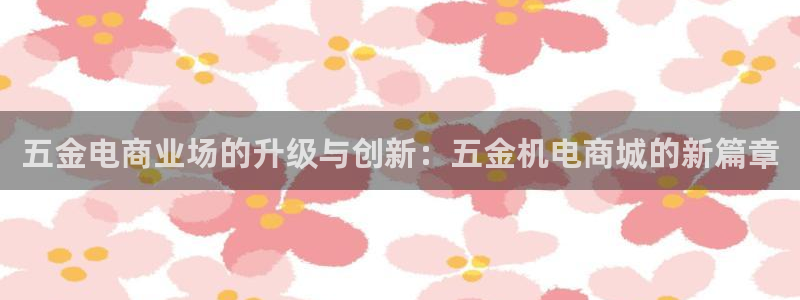 cq9电子花开富贵